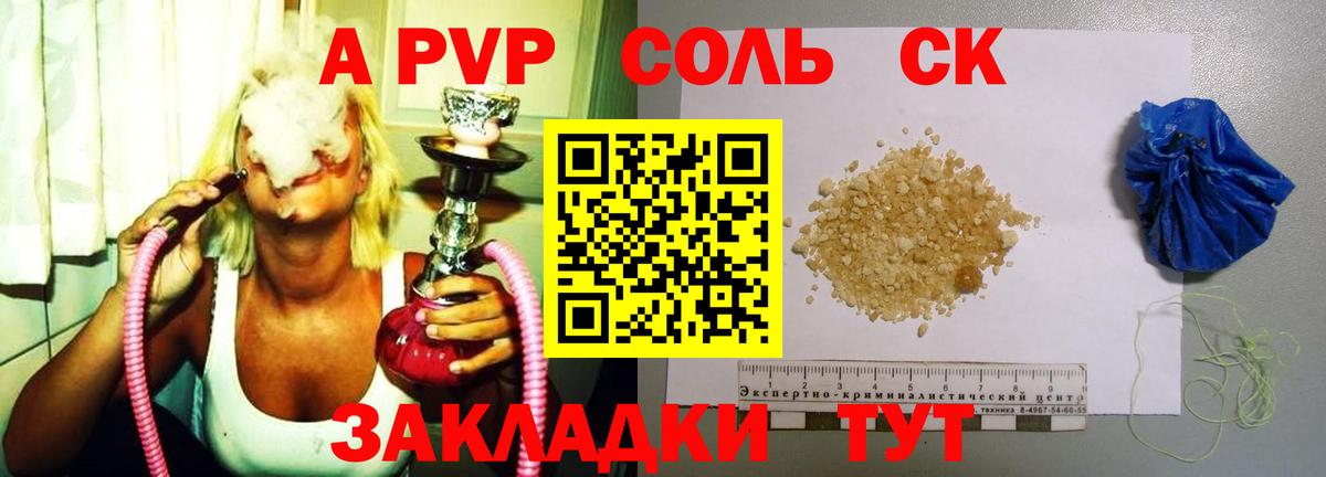 Россошь  Alpha PVP Crystall  Вход с VPN  Альфа ПВП Соль  цена   A-PVP Соль 