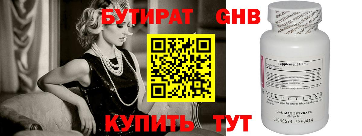 Бутират бутандиол Россошь