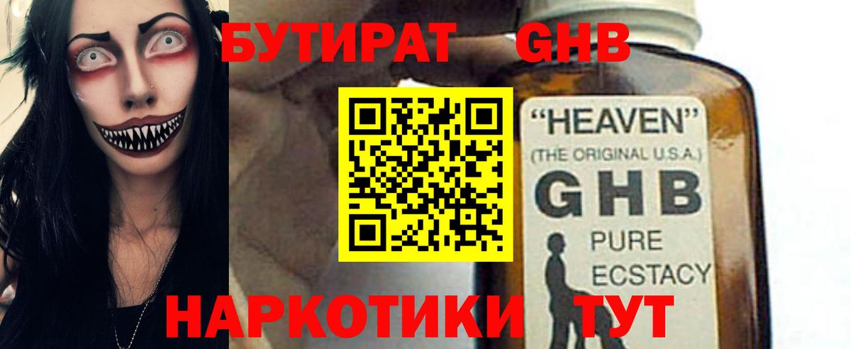 Россошь  БУТИРАТ бутик  Вход с VPN 