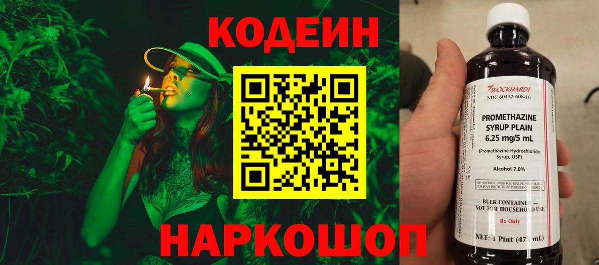 Россошь  Кодеин Purple Drank  где продают   Вход с VPN 