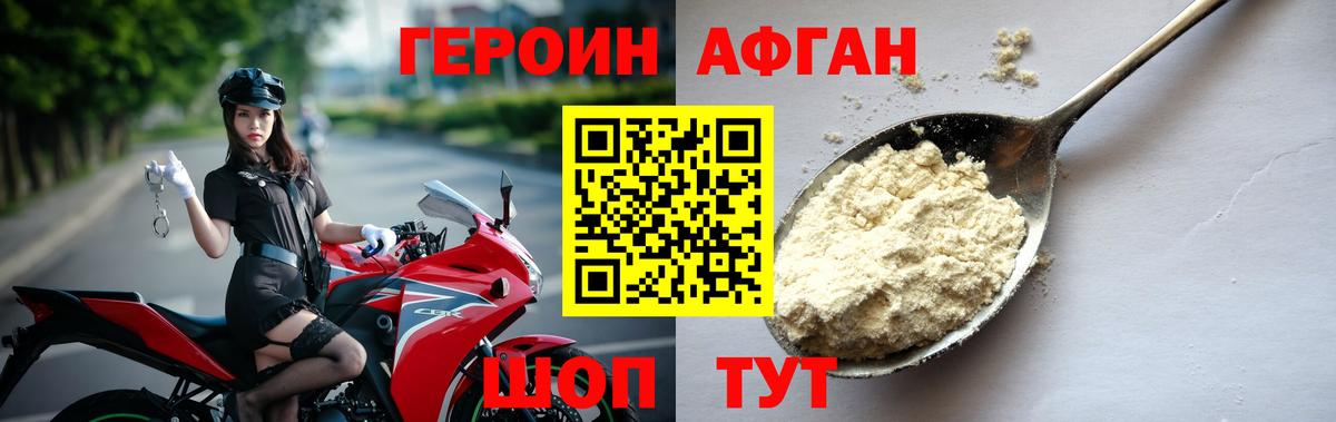 Героин Heroin Россошь